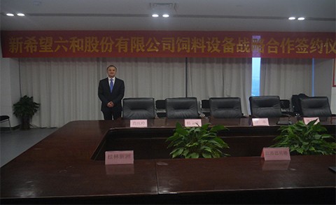 热烈祝贺与新希望六和集团战略合...