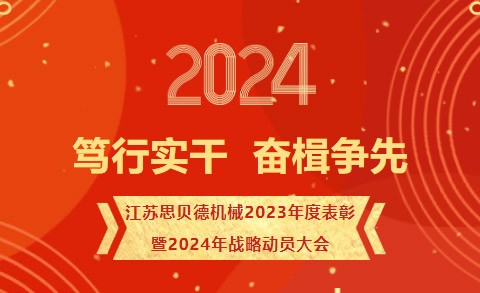 笃行实干 奋楫争先