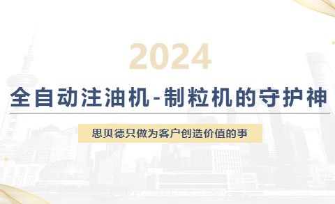 消除人为因素、减少制粒机故障时...